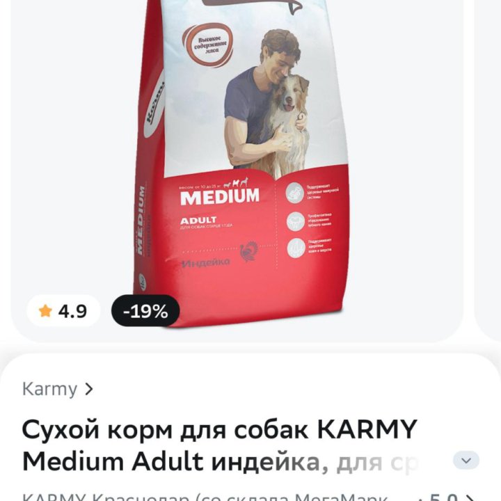 Корм для собак KARMY