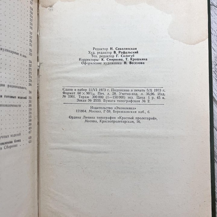 Сборник рецептур блюд 1956г, СССР