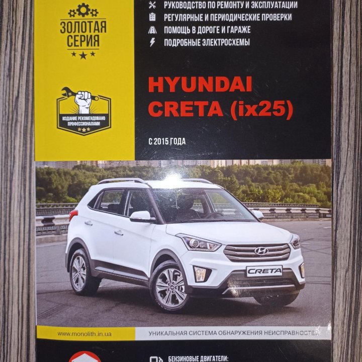 Книга по ремонту Hyundai Creta