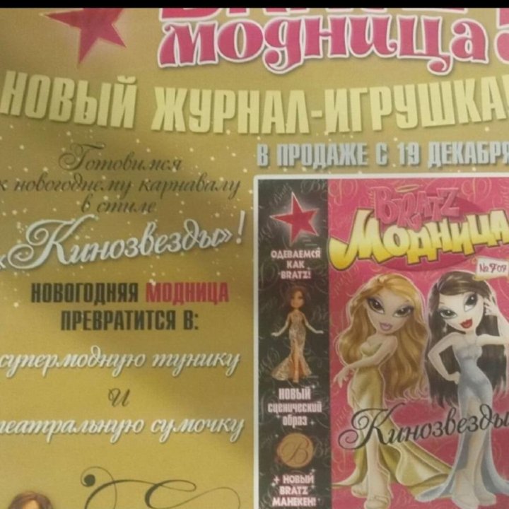 Журнал, кукла bratz Братц Cloe