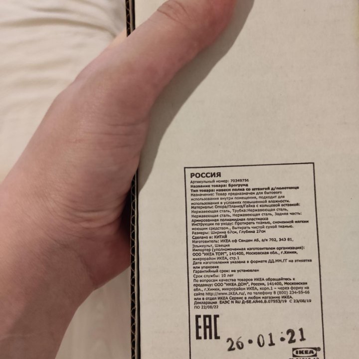 Полка IKEA брогрунд, 27х67 см