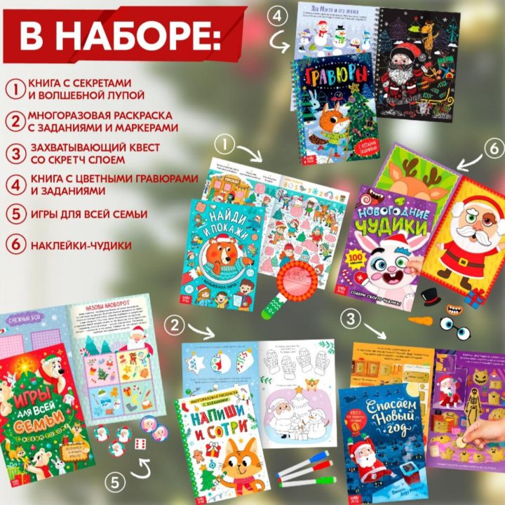 Новогодний подарочный набор для детей 3-7 лет