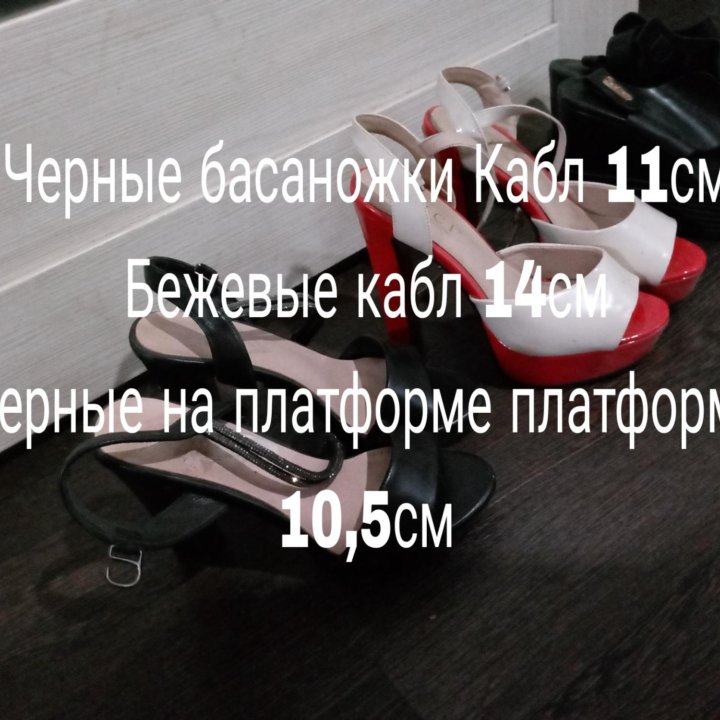 Босоножки