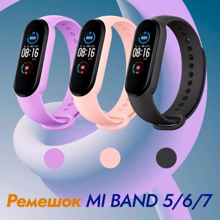 Силиконовый ремешок MI Band 5/6/7