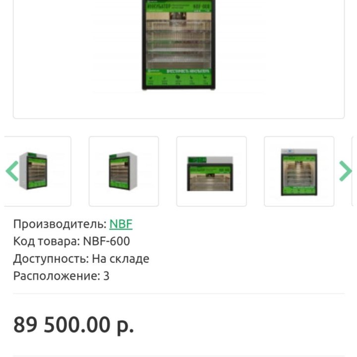 Инкубатор НБФ 600