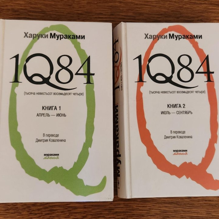 1,2 книги Харуки Мураками 