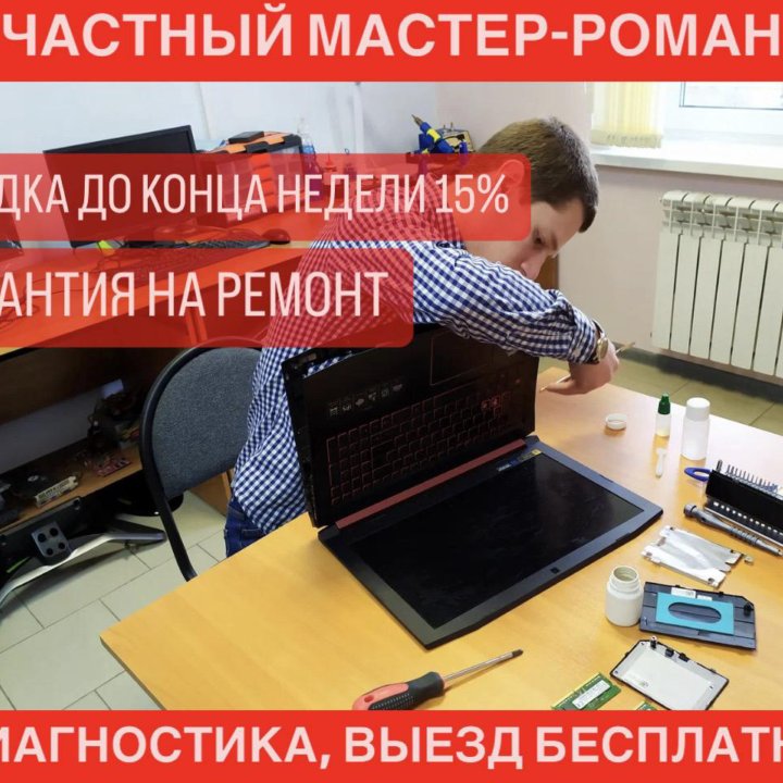 Ремонт компьютеров, ноутбуков. Установка windows