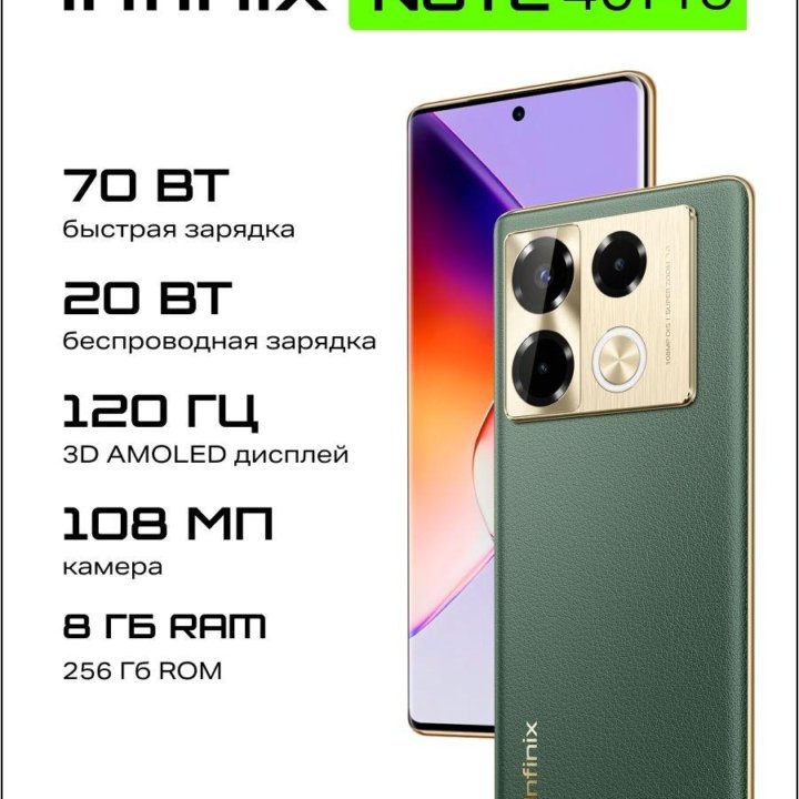 Infinix note 40 pro новый запечатанный