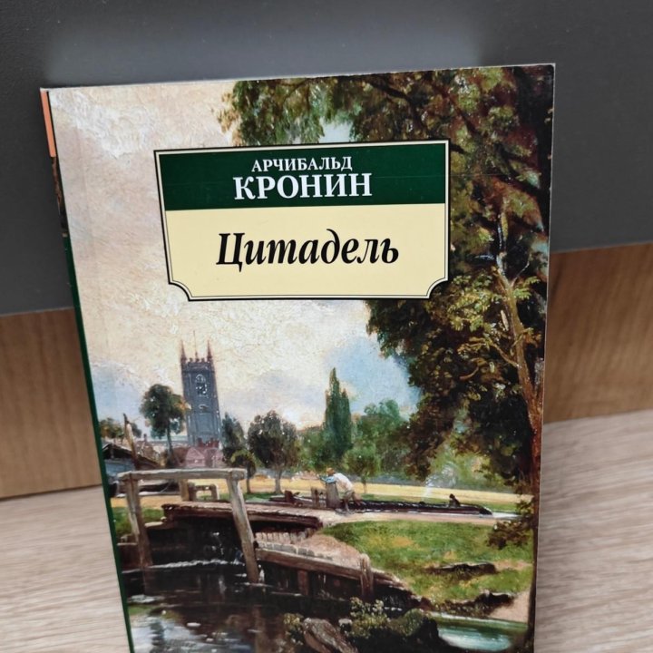 Цитадель Кронин