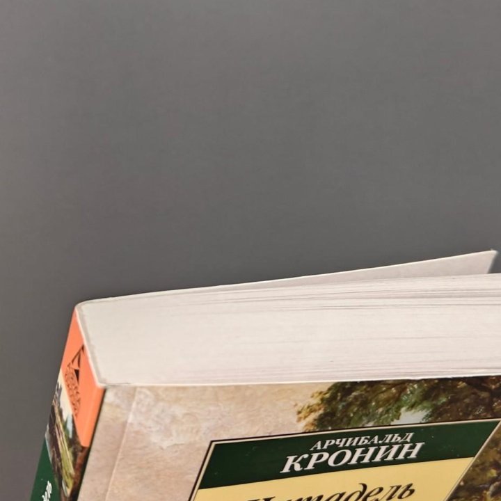 Цитадель Кронин