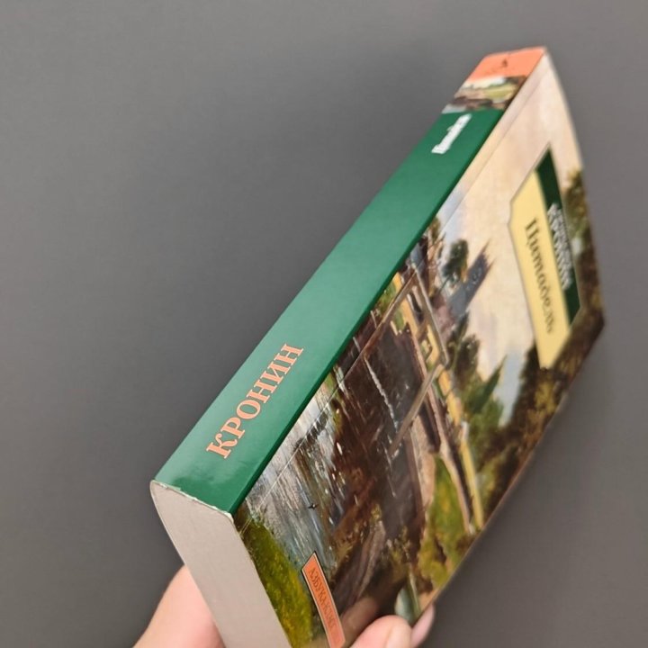 Цитадель Кронин