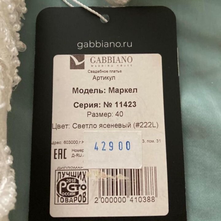 Свадебное платье бренда GABBIANO «Маркел» Premium