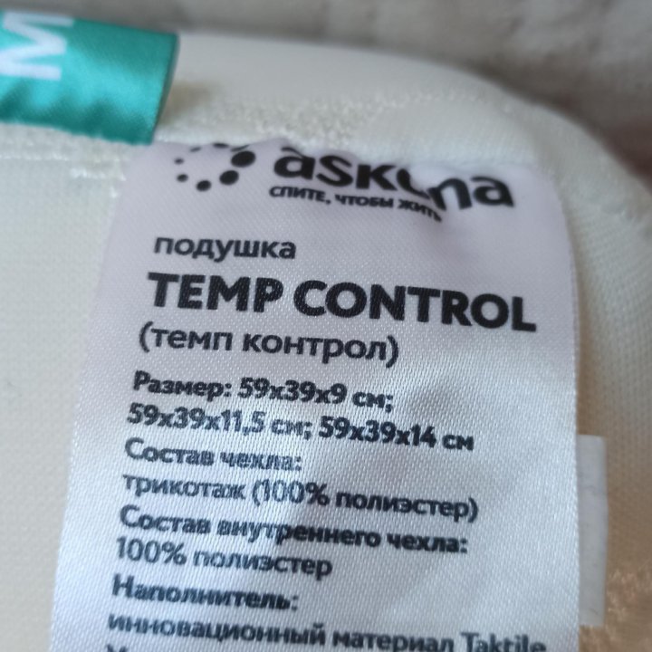 Ортопедическая подушка Askona TEMP CONTROL