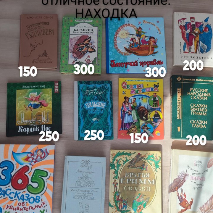 Книги детские разные