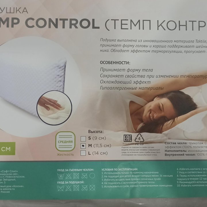 Ортопедическая подушка Askona TEMP CONTROL