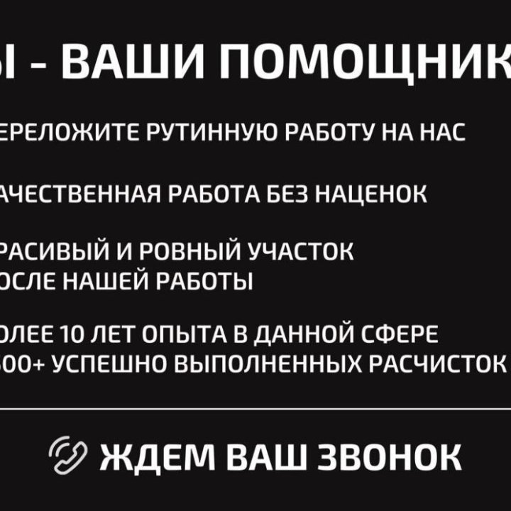 Демонтаж - сад благоустройство