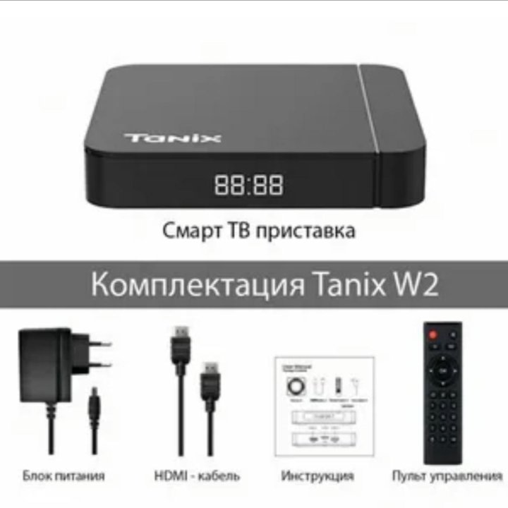 Смарт ТВ приставка Tanix W2 4/32 ГБ Андроид 11