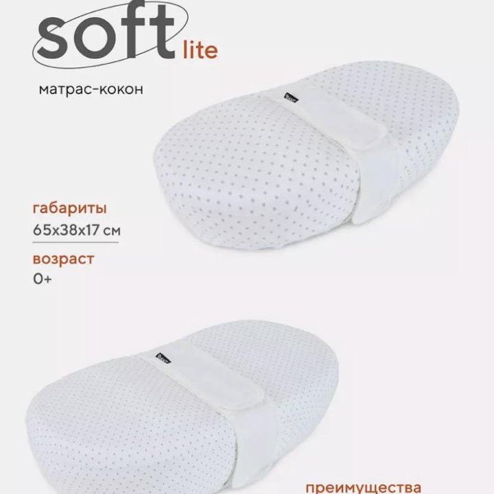 Матрас кокон Rant Soft lite