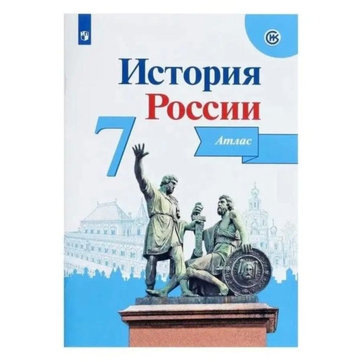 Атлас История России 7 класс