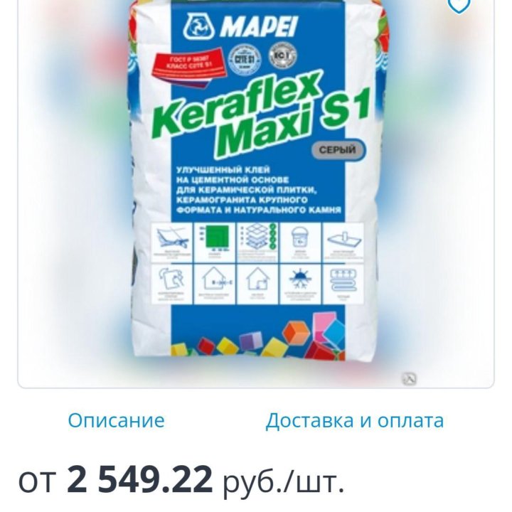 Плиточный клей MAPEI