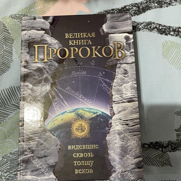 Великая Книга Пороков