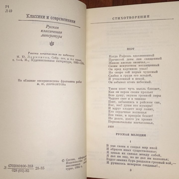 М.Ю. Лермонтов. Стихотворения. Поэмы. Повести