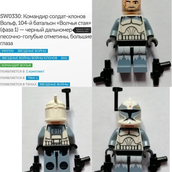 Минифигурки LEGO Звёздные войны