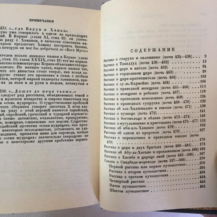 Сказки Тысяча и одна ночь в 8 томах. ТЕРРА 1993 г