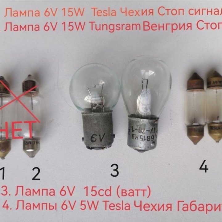 Лампы YAWA 6 вольт