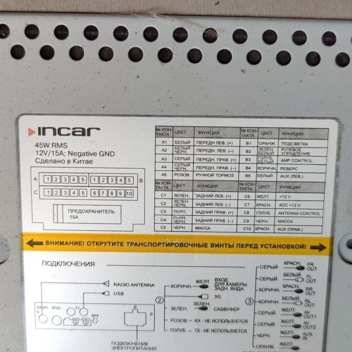 Продам рабочий автомагнитола lncar 45W RMS