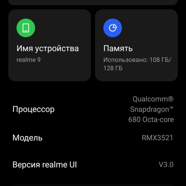 Realme 9 , 90 Герц