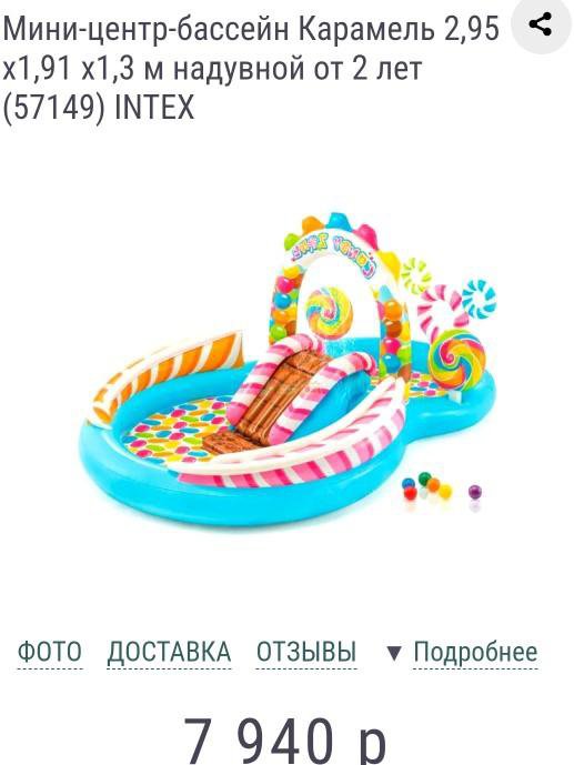 Бассейн игровой центр intex candy zone