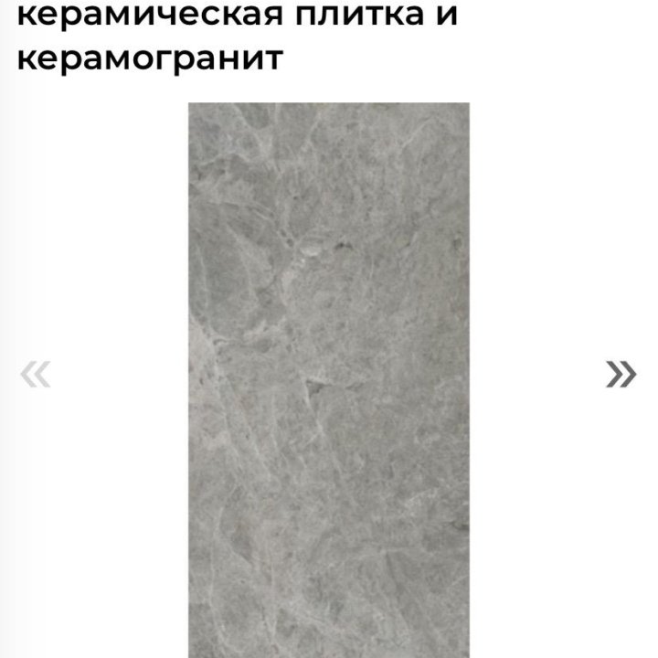 Керамогранит VITRA MARMASTONE остатки