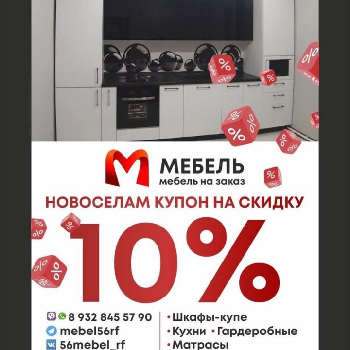 мебель на заказ