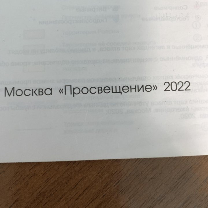 Атлас по географии 9 класс