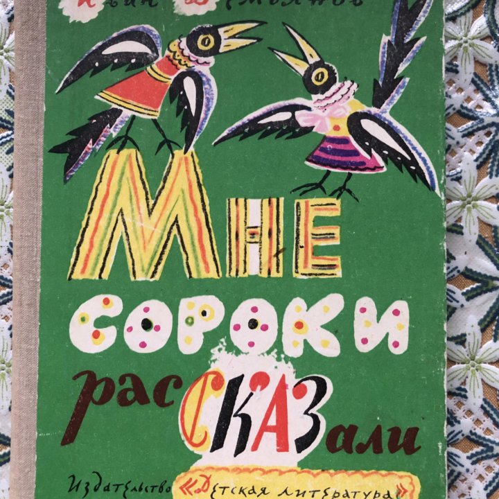 Детские книги СССР