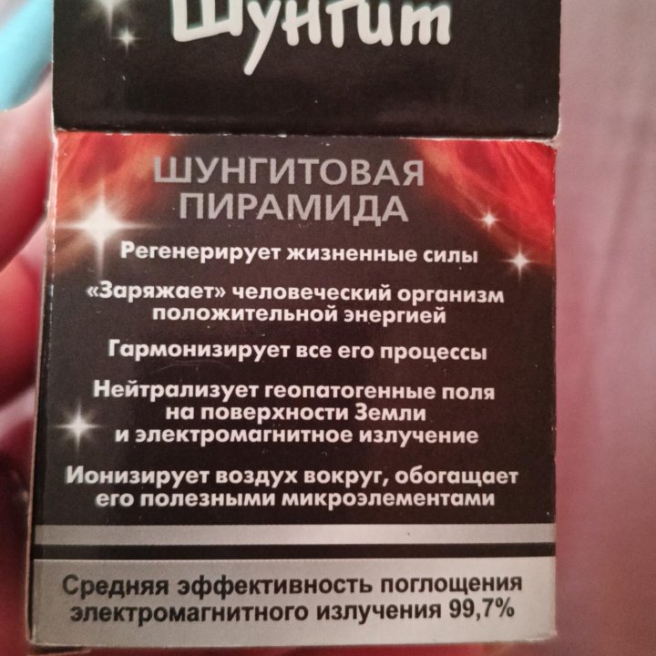 Шунгит