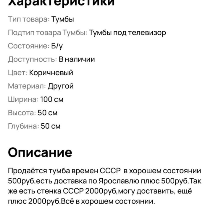 Тумба под ТВ/стенка ссср