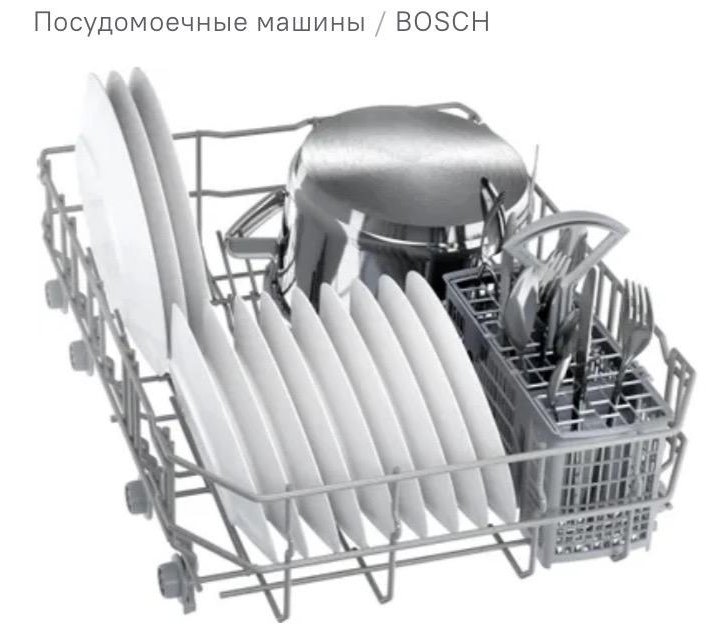 Посудомоечная машина Bosch 45 см новая