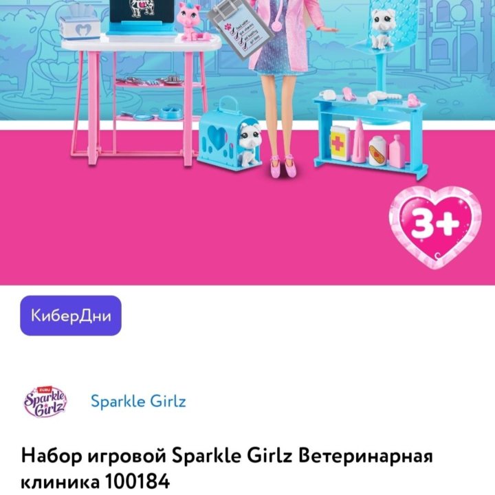 Sparkle Girlz Ветеринарная клиника.