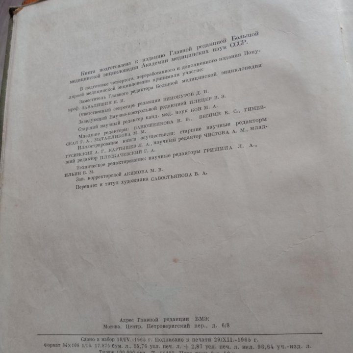 Медицинская энциклопедия 1966г.