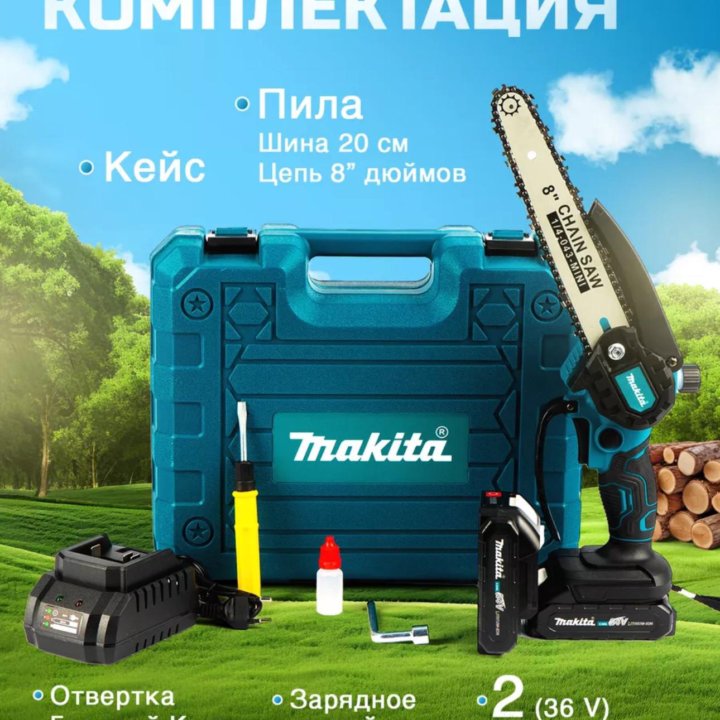 Электропила цепная Makita