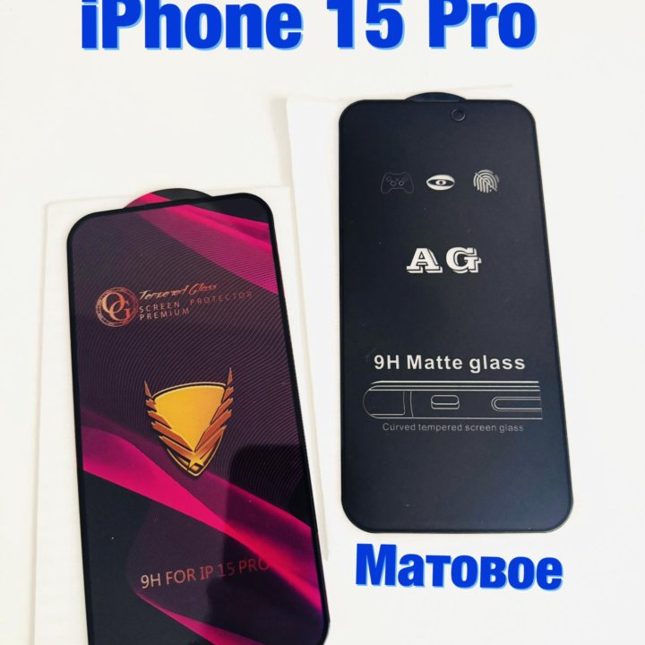 Стекла защитные на Айфон 15 Pro