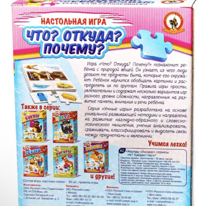 Развивающая игра-пазл «Что? Откуда? Почему?»