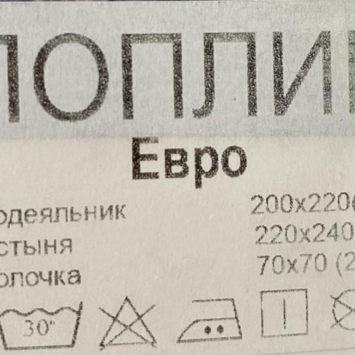 Комплект постельного белья евро