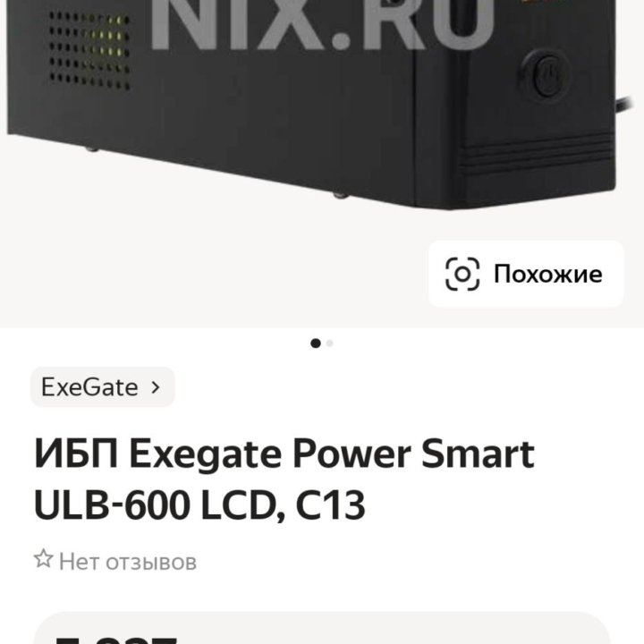 Новый Источник бесперебойного питания ULB-600 C13