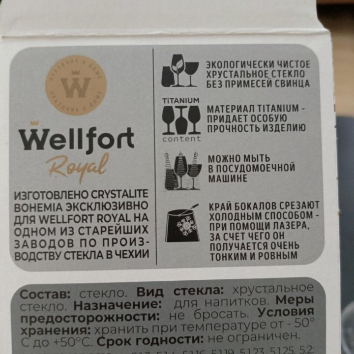 Набор стаканов Wellfort Royal