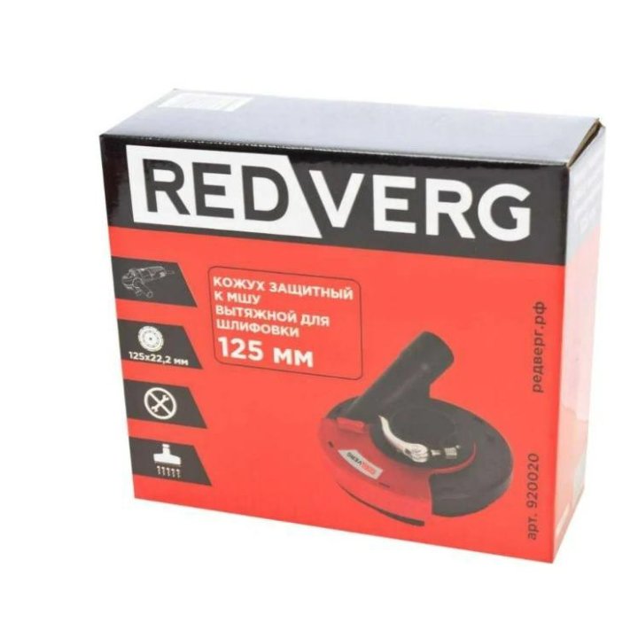 Кожух защитный для шлифовки REDVERG 6684264