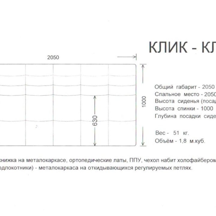 срг  Диван прямой Клик Кляк (ППУ) с ножка. НОВЫЙ В УПАКОВКЕ