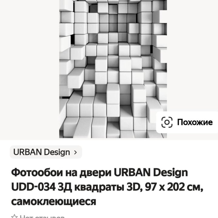 Фотообои на двери URBAN Design UDD-034 3Д квадраты